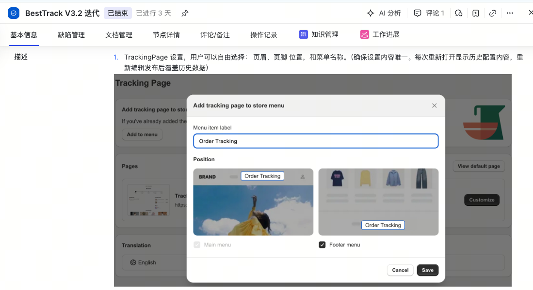 Tracking page menu settings with custom label and menu position